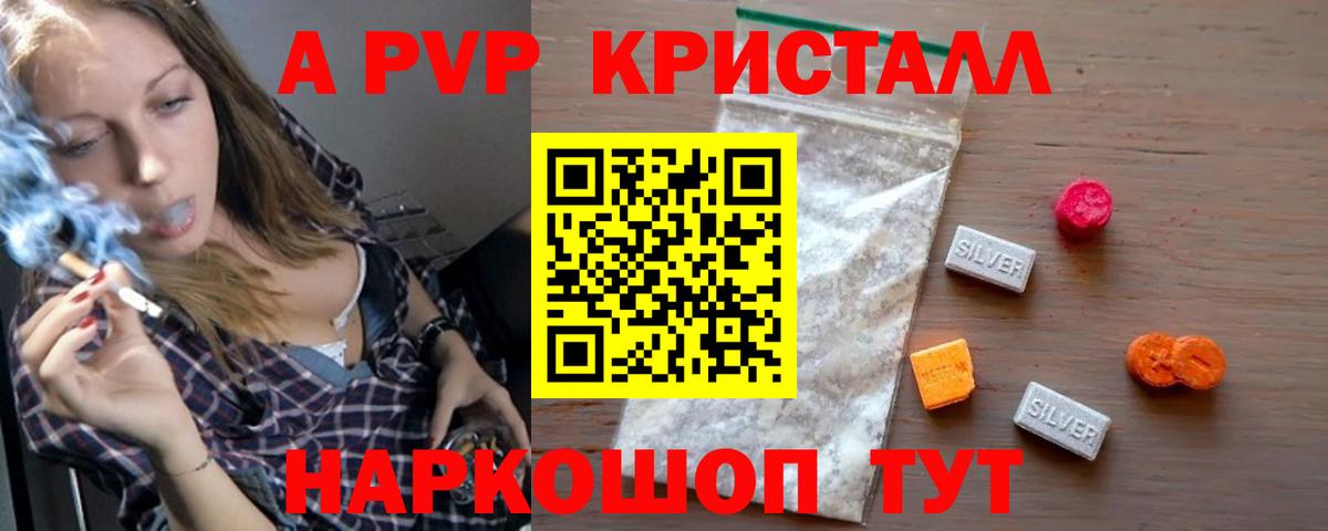 Alfa_PVP Crystall  сколько стоит  Гулькевичи  A PVP Crystall 