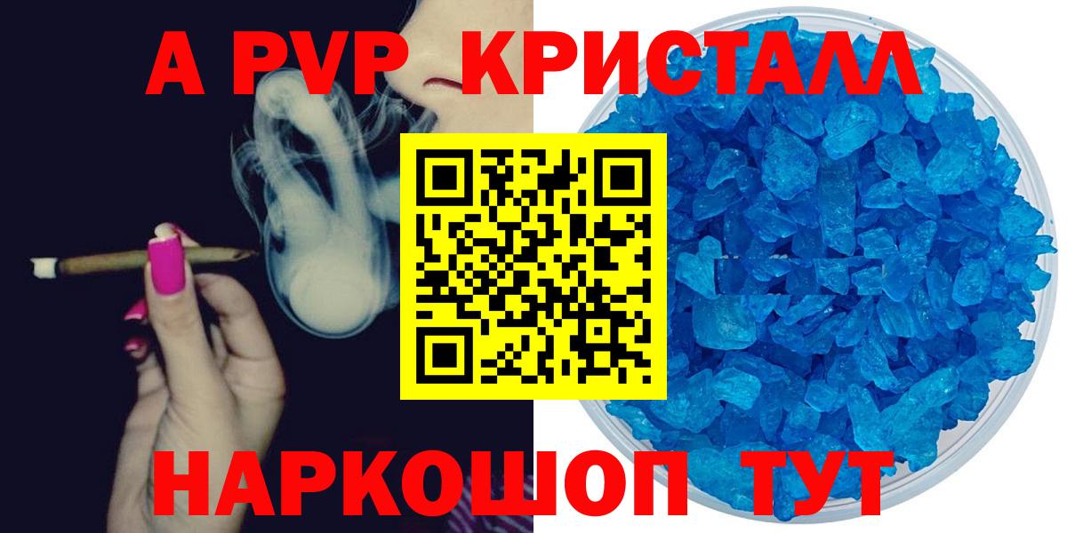 Гулькевичи  A PVP  А ПВП мука  где купить   APVP кристаллы  Вход с VPN 