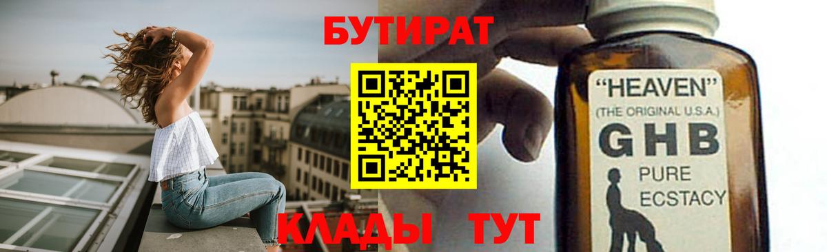 Бутират вода Гулькевичи
