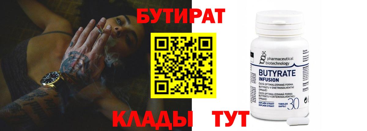 БУТИРАТ BDO 33%  Гулькевичи 
