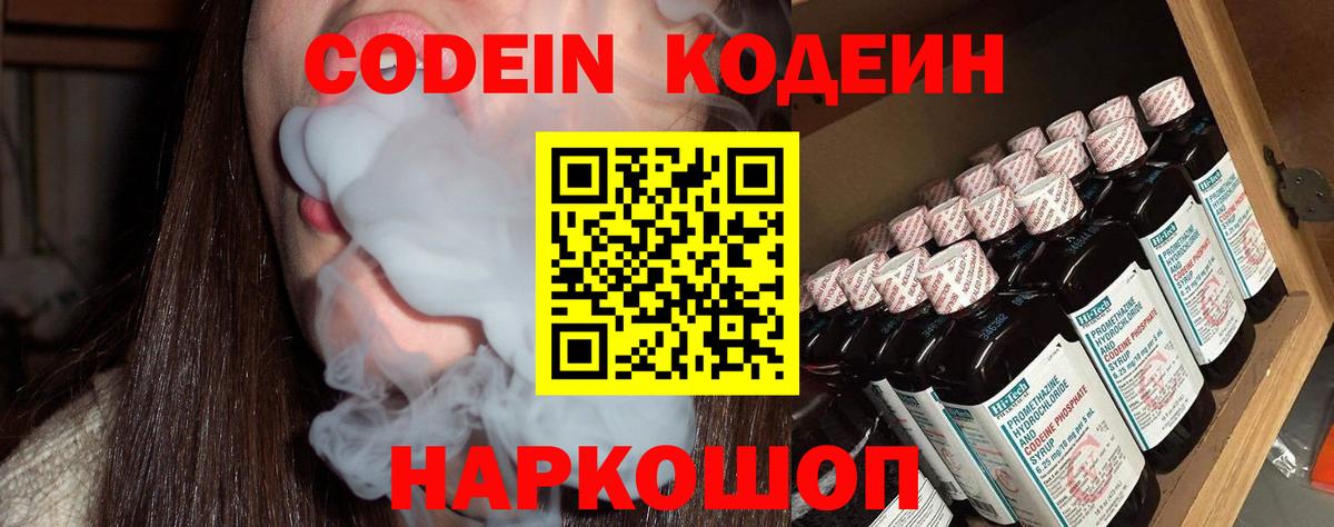 что такое   Кодеин напиток Lean (лин)  Вход с VPN  Гулькевичи  Кодеин напиток Lean (лин) 