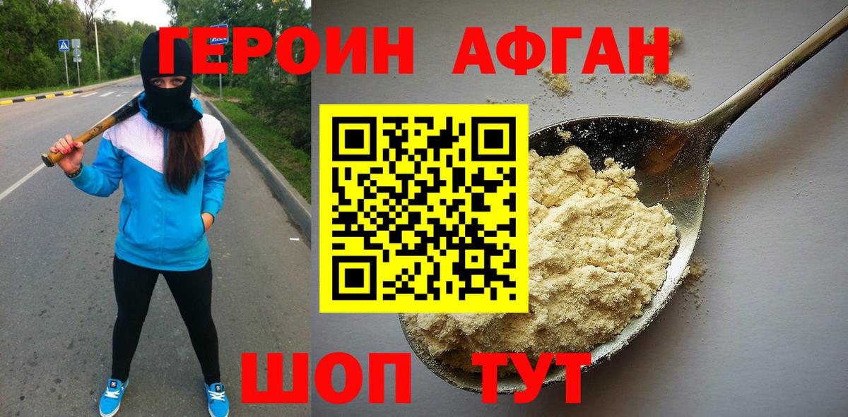 ГЕРОИН VHQ Гулькевичи