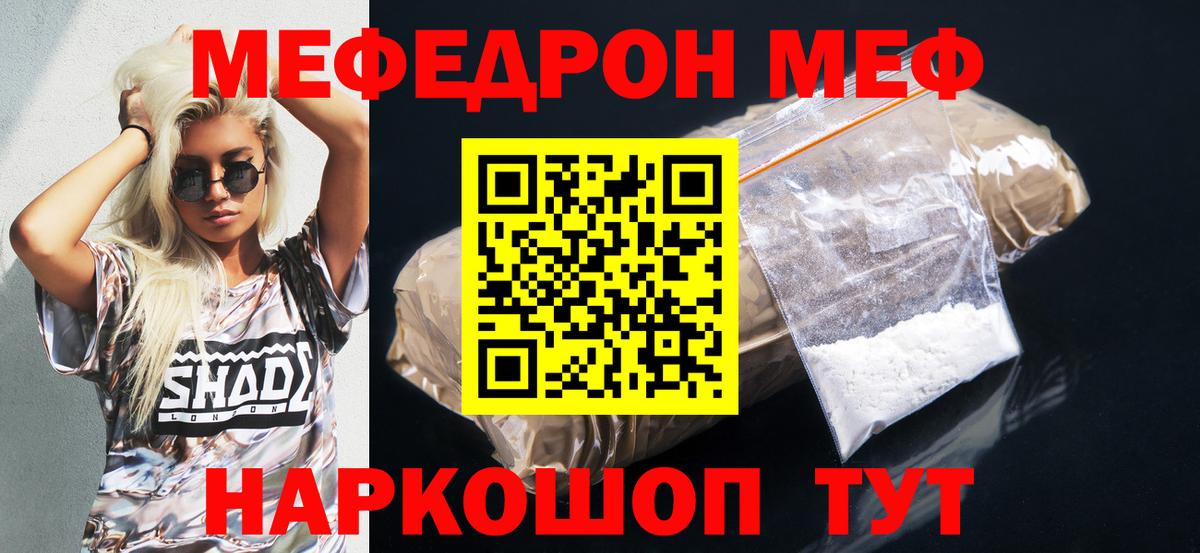 МЕФ 4 MMC  Меф  МЕФ 4 MMC  Гулькевичи  Вход с VPN  Меф 