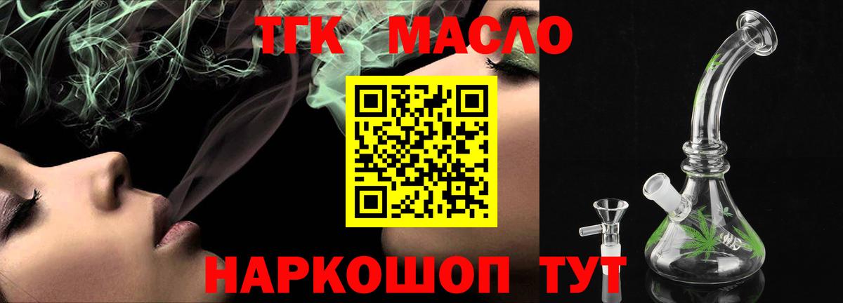 ТГК вейп с тгк  Вход с VPN  наркошоп  Гулькевичи  Дистиллят ТГК вейп 